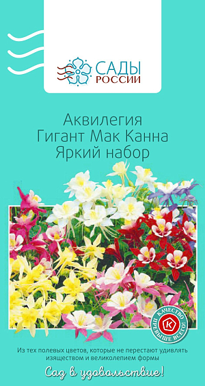 Аквилегия Гигант Мак Канна

Аквилегия гибридная, водосбор, орлик – травянистый многолетник. Цветки очень крупные, разнообразной окраски. Весной, когда на всходах будет по 3–4 листика, их необходимо пересадить на постоянное место. Чтобы растения лучше цвели, в начале июня их подкармливают раствором мочевины и нитрофоски. Зимует под снежным покровом без укрытия.