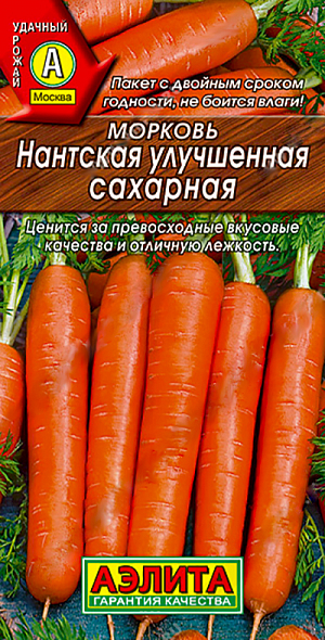 Семена Морковь Нантская улучшенная сахарная