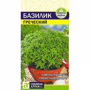 Семена Базилик Греческий