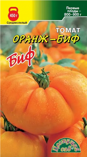 Семена Томат Оранж-Биф