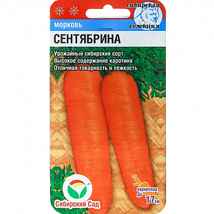Семена Морковь Сентябрина 