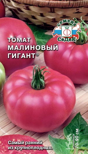 Семена Томат Малиновый Гигант