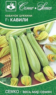 Семена Кабачок Кавили F1