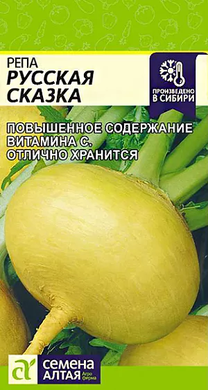 Купить семена Репа Русская Сказка от Семена Алтая, 10332
