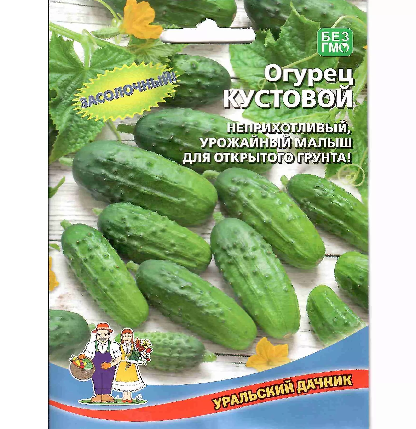 Купить Огурец Кустовой от Уральский дачник, 9687