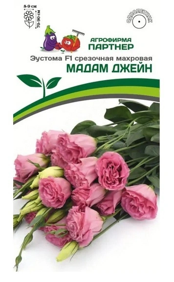 Семена Эустома F1 срезочная махровая МАДАМ ДЖЕЙН