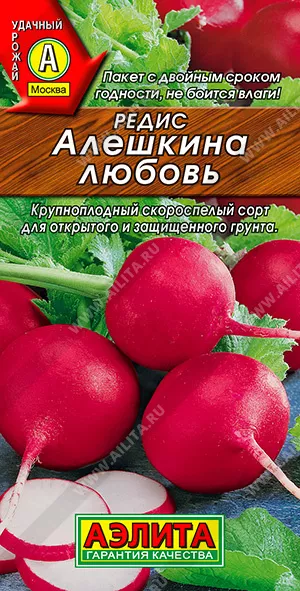 Редис Алешкина любовь Редис Алешкина любовь