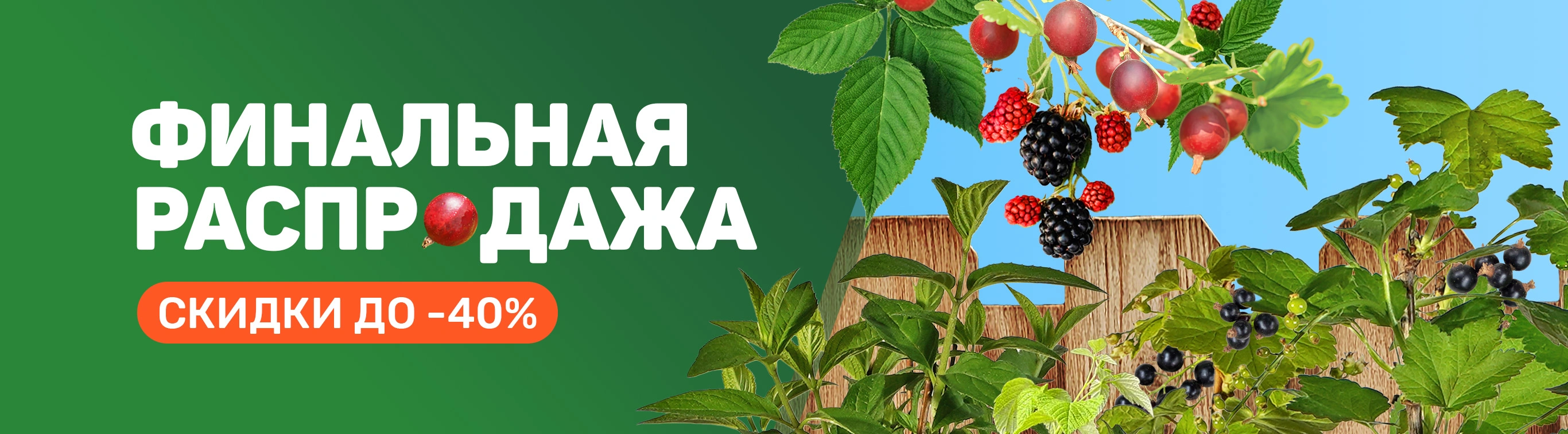 Фнальная распродажа Весна 2026