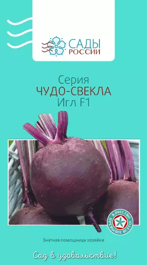 Свёкла Игл чудо F1 Свёкла Игл чудо F1