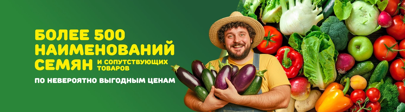 500 видов семян без даты