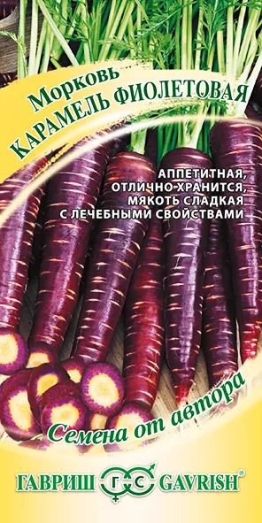 Семена Морковь Карамель фиолетовая