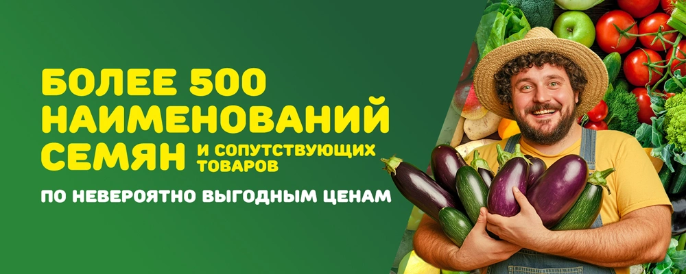500 видов семян без даты