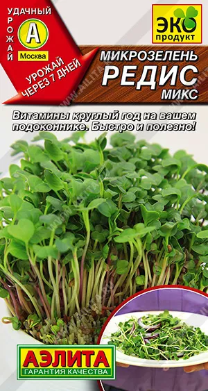 Микрозелень Редис микс