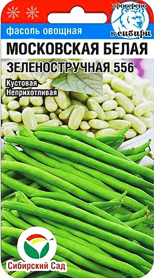 Купить семена Фасоль Московская белая зеленостручковая от Сибсад, 6888