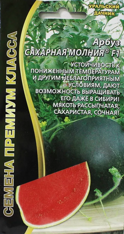 Купить семена Арбуз Сахарная молния от Уральский дачник, 5140