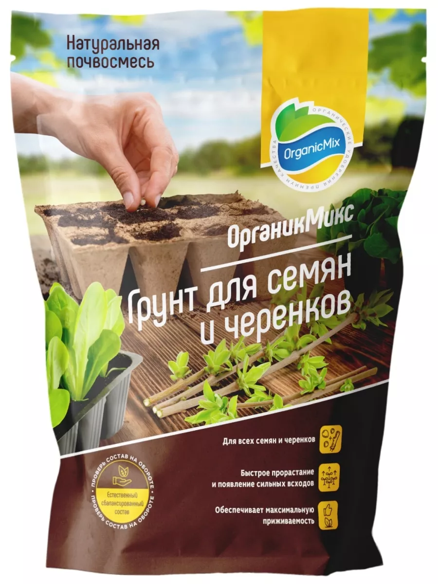 Купить Грунт для семян и черенков от OrganicMix, 13805