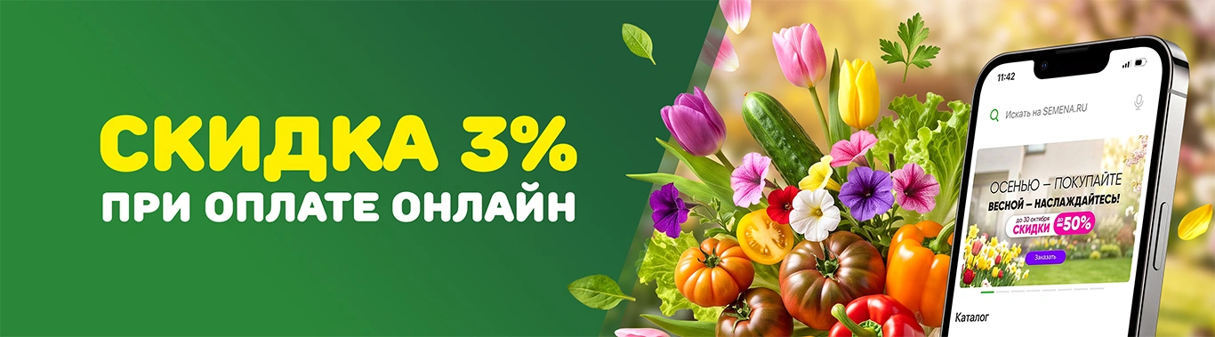 скидка 3 поцента при онлайн оплате
