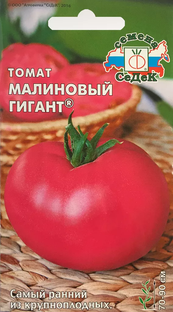 Урожайность томата малиновый гигант. СЕДЕК томат малиновый гигант. Томат малиновый гигант 0,1г СЕДЕК. Семена томат малиновый гигант. СЕДЕК томат малиновый ранний.