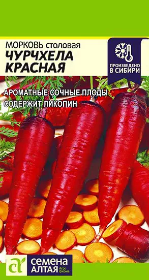Семена Морковь Чурчхела Красная