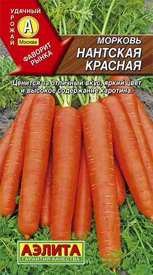 Семена Морковь Нантская красная 