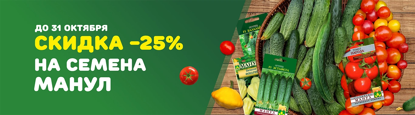 Семена Манул 25