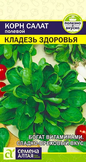 Семена Салат Корн Кладезь Здоровья Семена Салат Корн Кладезь Здоровья