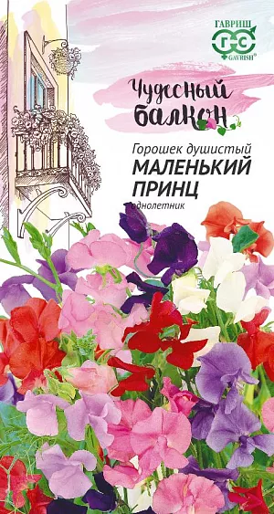 Семена Душистый горошек Маленький принц<br>
 <br>
 Эта смесь высотой всего 30 см считается одной из лучших для многопланового озеленения балконов, выносливая и яркая, с прочными побегами. Однако, если использовать каркас, то горошек тотчас зацепится усиками и оплетет его. Эта способность горошка позволяет создавать нарядные декорации любой формы. Кроме того, его можно использовать как каскадное растение, подкормив азотными удобрениям. Цветет с июня по сентябрь. Цветки душистые, крупные, до 3-4 см, самой разнообразной окраски. Горошек влаголюбив и холодостоек, предпочитает плодородные почвы. Выращивают семенами через рассаду (посев в марте-апреле) или прямым посевом в ящики в начале мая. Всходы появляются через 10-14 дней. Расстояние между растениями 15-20 см. <br>