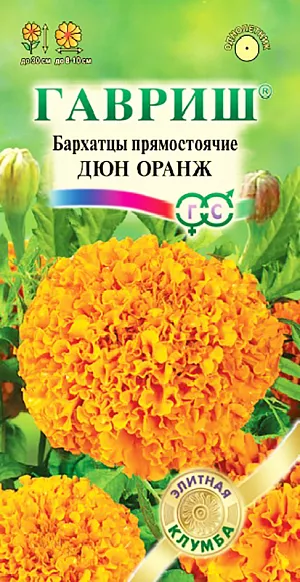 Семена Бархатцы Дюн Оранж прямостоячие.
Прямостоячий ветвистый куст высотой 30 см, диаметром 30 см. Соцветия оранжевые, махровые, диаметром 8-10 см. 
Светолюбивы, теплолюбивы, заморозков не переносят. Предпочитают плодородные легкие почвы. 
Для оформления бордюров, рабаток, вазонов и балконных ящиков.