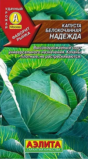 Семена Капуста белокочанная Надежда Семена Капуста белокочанная Надежда