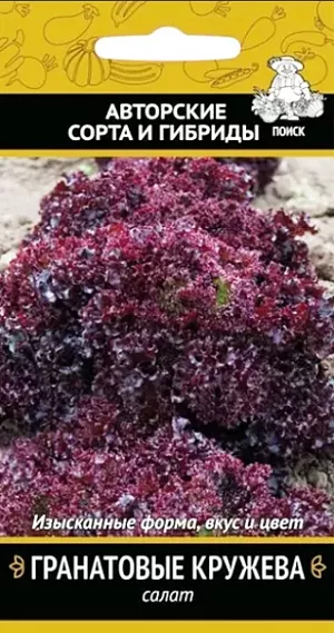 Семена Салат Гранатовые кружева Семена Салат Гранатовые кружева