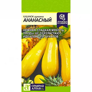 Семена Кабачок Ананасный