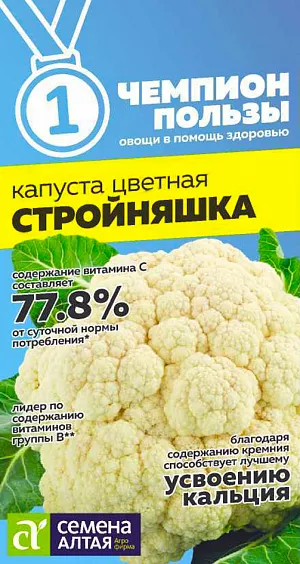 Семена Капуста цветная Стройняшка