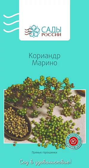 Семена Кориандр Марино 1гр
