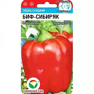 Семена Перец сладкий Биф-Сибиряк