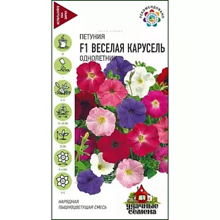 Семена Петуния Веселая карусель F1