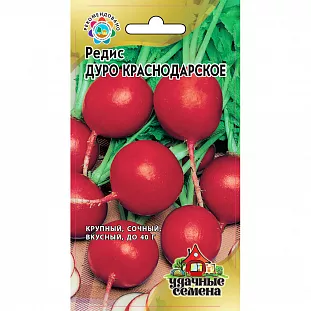 Семена Редис Дуро Краснодарское