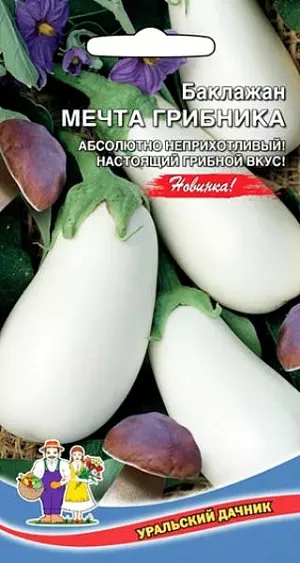 Семена Баклажан Мечта грибника Семена Баклажан Мечта грибника