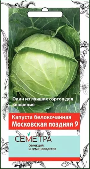 Семена Капуста белокочанная Московская поздняя 9