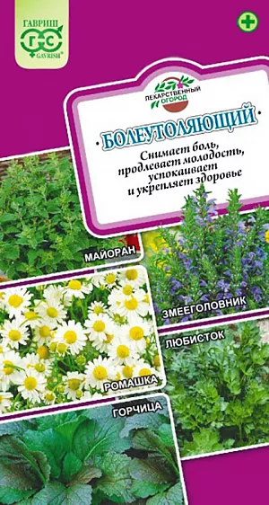 Лекарственный огород "Болеутоляющий"
