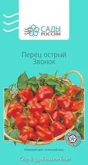 Семена Перец острый Звонок 