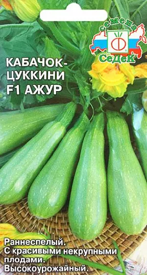 Семена Кабачок цуккини Ажур F1 Семена Кабачок цуккини Ажур F1