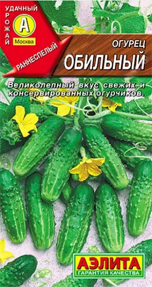 Семена Огурец Обильный