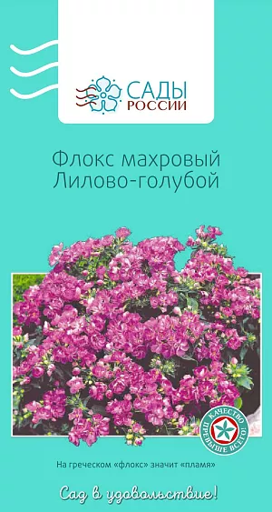 Флокс друммонда махровый лилово-голубой 10шт из каталога Флокс Флокс друммонда махровый лилово-голубой
Единственный однолетник из многочисленных видов рода Phlox, не уступает своим многолетним родственникам ни по яркости окраски, ни по продолжительности цветения. Растения низкие, компактные, высотой 15-20 см, с изумительно красивыми, яркими и нарядными, как самоцветы, махровыми цветками. Цветет до снега. При посеве семена не заглублять. Появившимся росткам нужны свет, полив и умеренная температура. Через две-три недели всходы пикируют. Для достижения пышности куста всходы в фазе 4–5 листиков прищипывают. Самые красивые флоксы вырастают в полутени. Полив регулярный, но умеренный, утром или вечером. Холодостойкий. Рассаду высаживают в грунт, когда минует угроза заморозков.