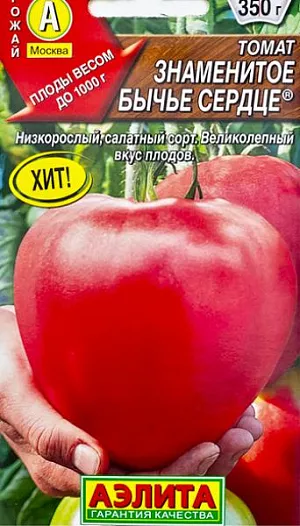 Семена Томат Знаменитое бычье сердце