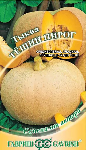 Семена Тыква Тёщин пирог