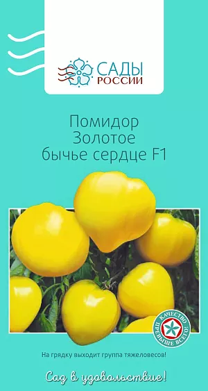 Семена Томат Золотое бычье сердце F1
