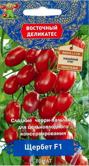 Семена Томат Щербет F1