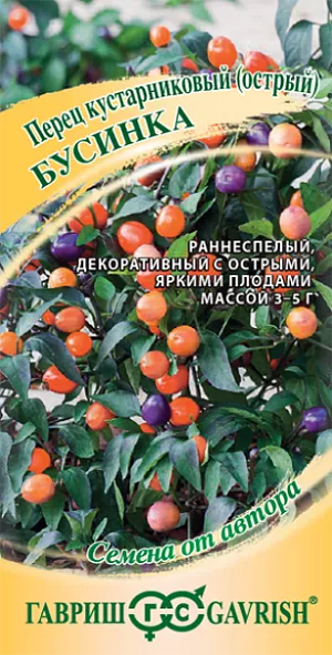 Семена Перец кустарниковый Бусинка