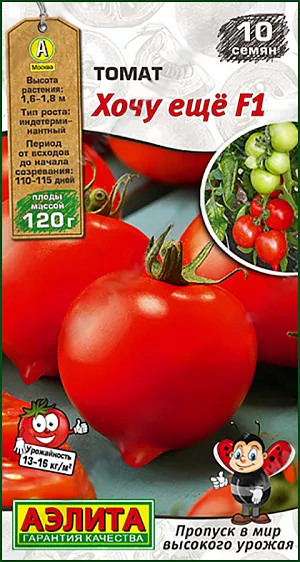 Семена Томат Хочу еще