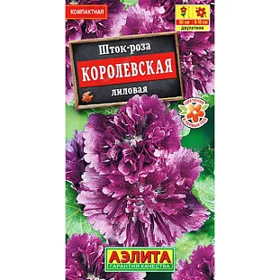 Семена Шток-роза Королевская лиловая